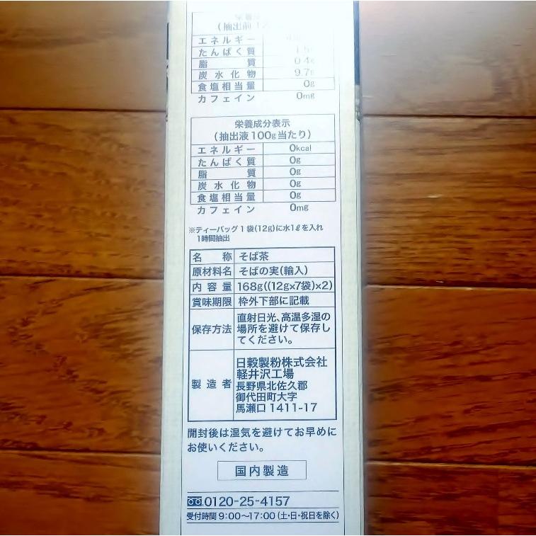 水出しそば茶14袋入り|the-soba|03
