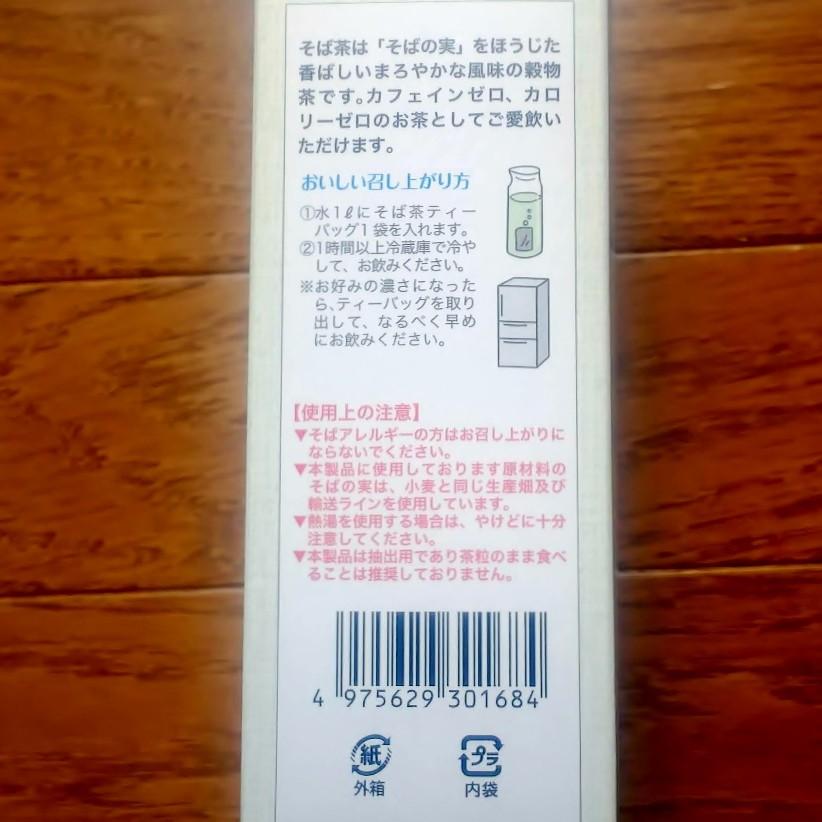 水出しそば茶 10箱入 徳用 |  | 02