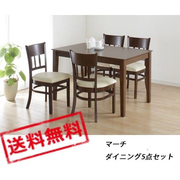 マーチ ダイニング5点セット テーブル115幅 4127 4128