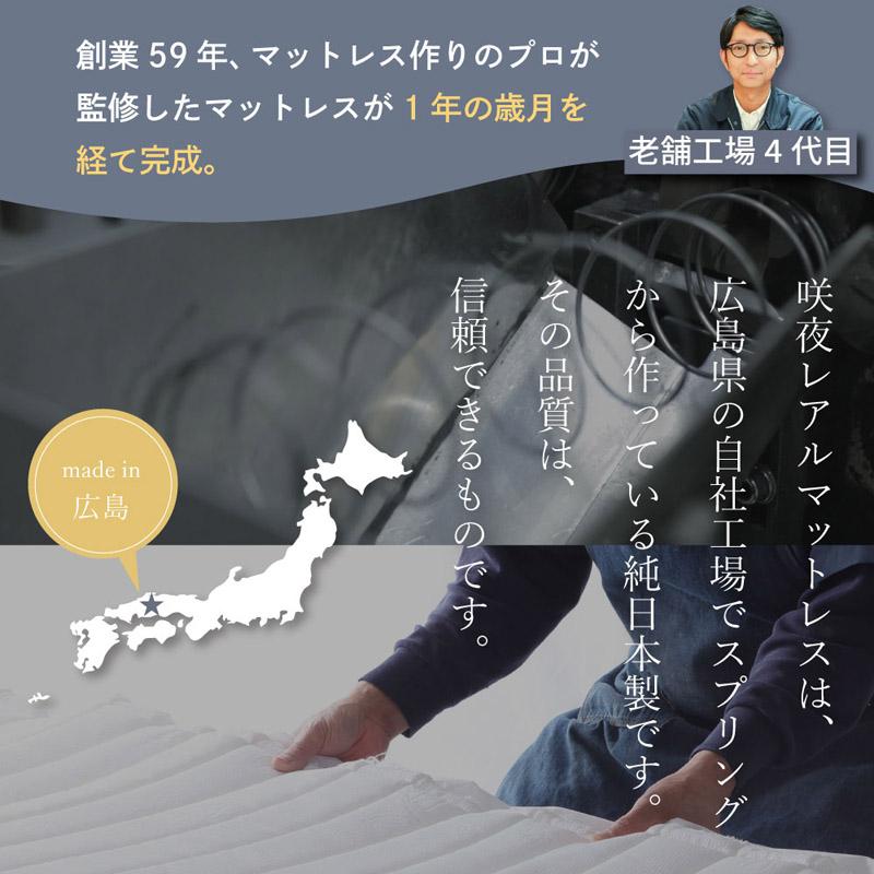 源ベッド 国産マットレス 咲夜レアルフィット セミダブルサイズ