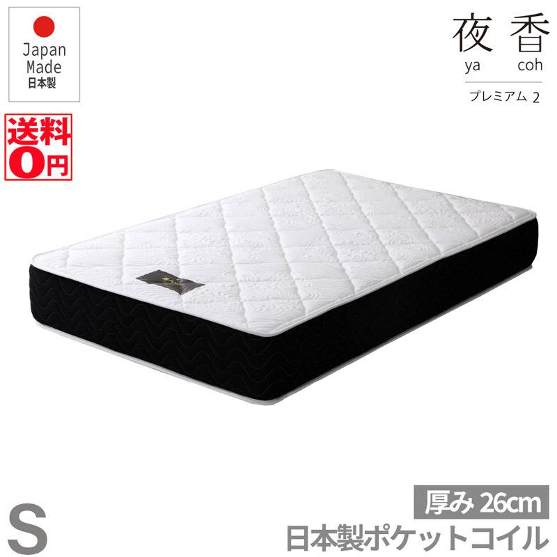 国産マットレス 夜香プレミアム2 シングルサイズ : ONLINE SHOP THE