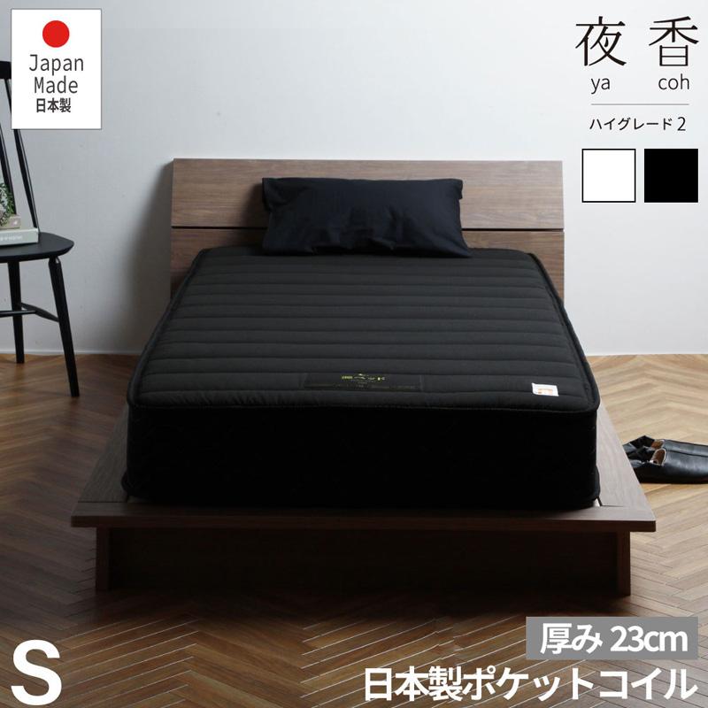 源ベッド 国産マットレス 夜香ハイグレード シングルサイズ 選びる 固 