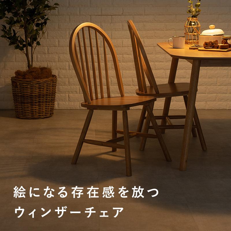 HAGiHARA ナチュラルウッドとウィンザーチェアの ダイニング4点