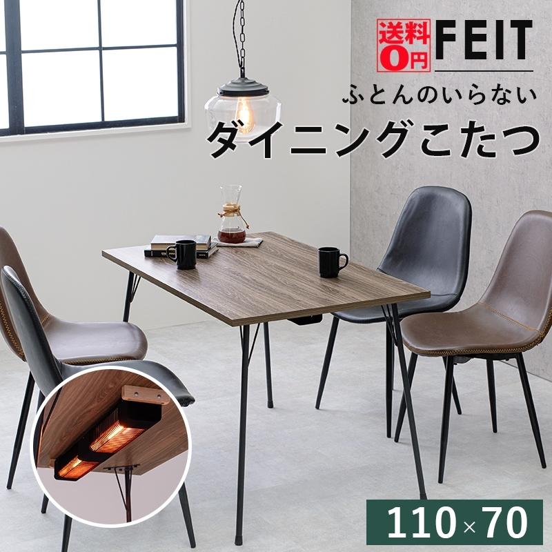 ブラックアイアン×ヴィンテージウッド調の ブルックリン風 ふとんレス コタツ ダイニング こたつ　フェイトDK-BR （110cm幅）