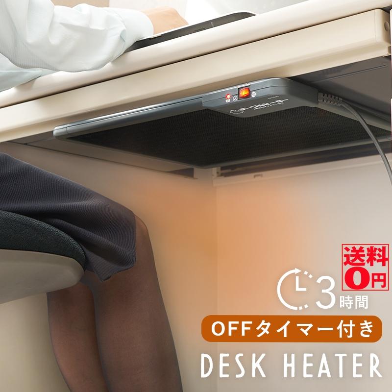 〇タイマー付テーブルヒーター タイマー付きテーブルヒーター｜ファミリー・ライフ公式通販