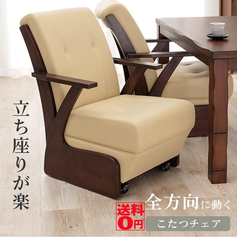 HAGiHARA キャスター付き ダイニングこたつ用 チェア (一脚 HAGiHARA キャスター付き ダイニングこたつ用 チェア (一脚