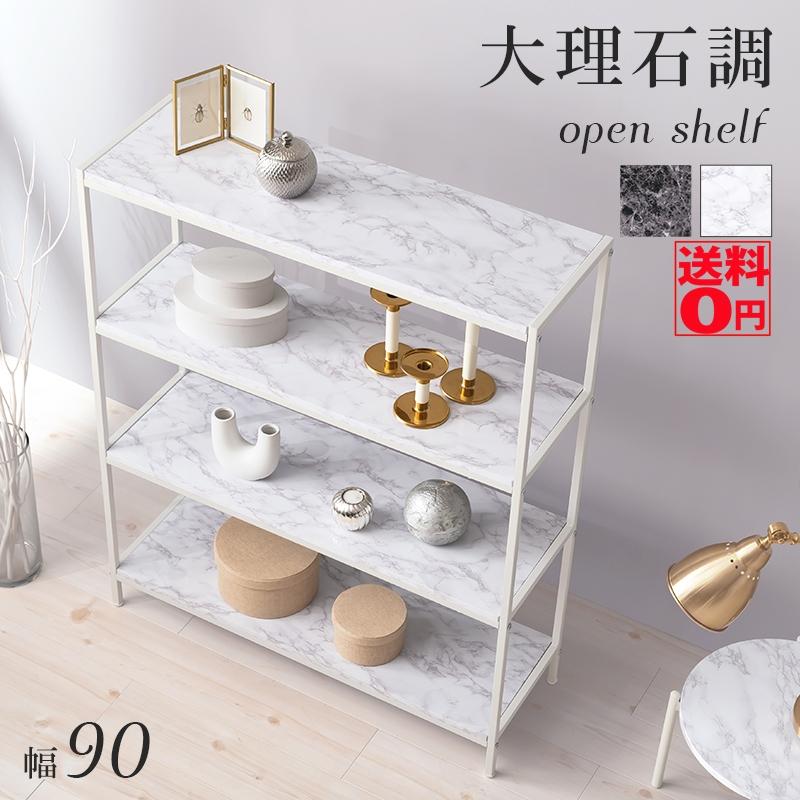 HAGiHARA 大理石柄のモノトーン オープンラック （幅90cm/4段） LCC  