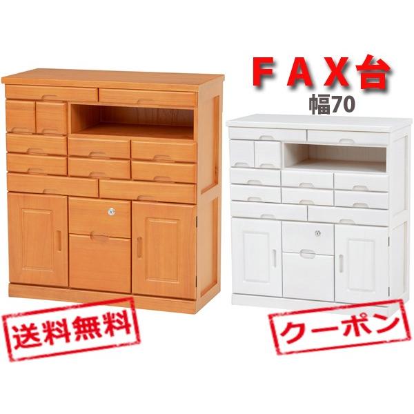 多段引出しの鍵付き FAX台 （幅70cm） MFX-6231
