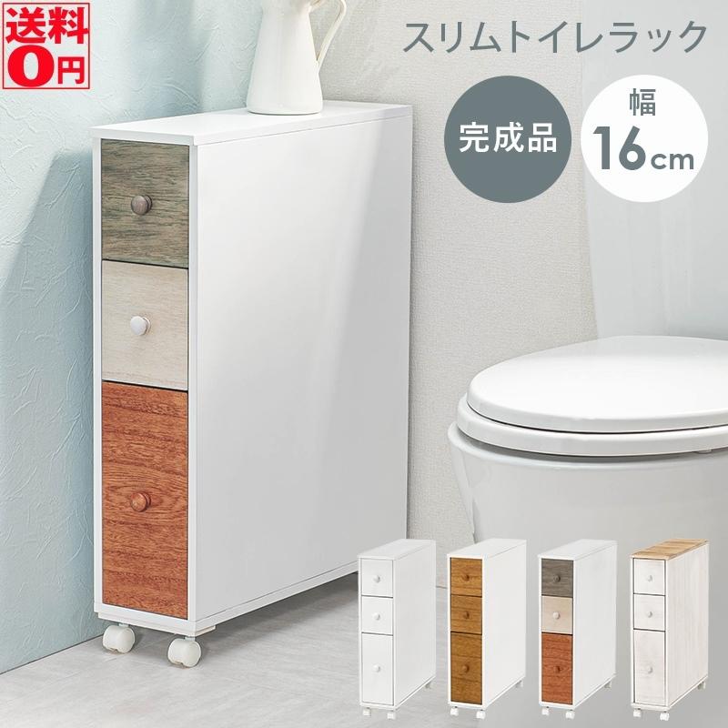 HAGiHARA（萩原） 隙間ぴったり キャスター付き トイレラック （幅16cm