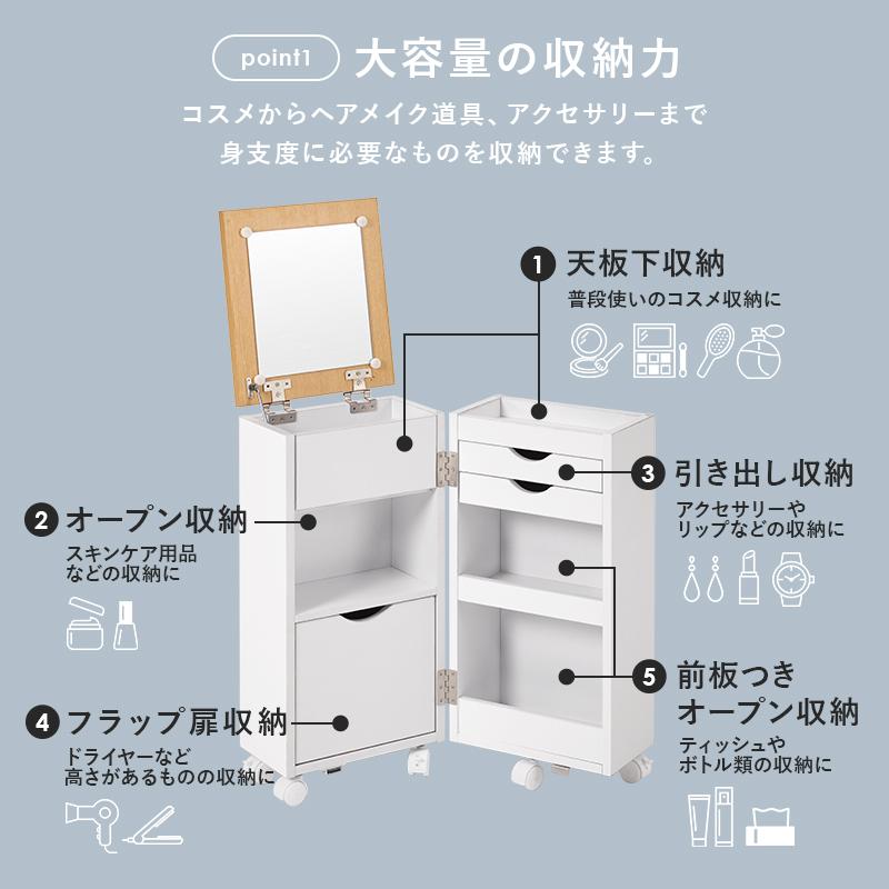 可動式ミラー で 大容量 の コンパクト コスメワゴン　MUD-6678