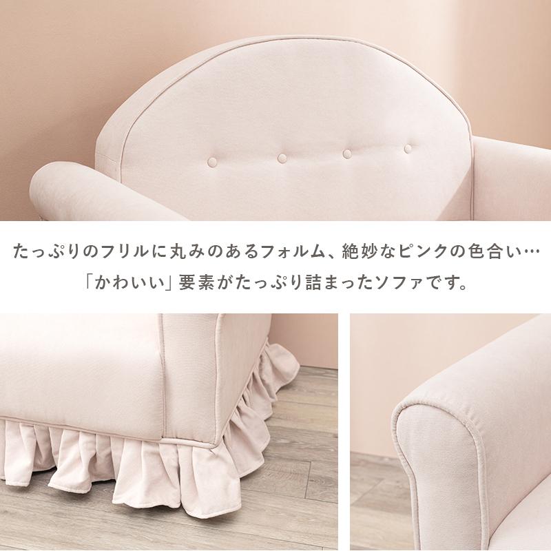 アウトレット【限定品・新品】フリルが付いた姫系ソファ【ラッフル】ピンクベージュ HAGiHARA フリルが可愛い プリンセス・ソファ ラッフル2P （2人