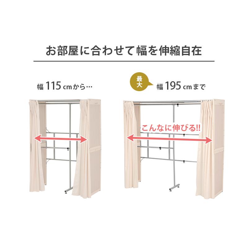 天板 カーテン付き 伸縮 木製 クローゼット ハンガーラック （幅115〜195cm/高さ170cm）　VR-7240_3