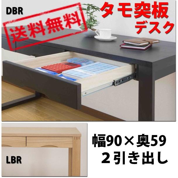 売約済】 タモ突板デスク 幅90×奥行59cmタイプ デスク 机 タモ材