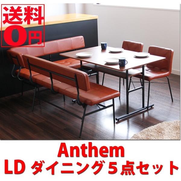 Anthem・アンセム ＬＤダイニング５点セット(ＬＤテーブル・ＬＤベンチ・チェア)  ANT-3049BR・ANC-3050BR・ANC-2552BR｜the-standard