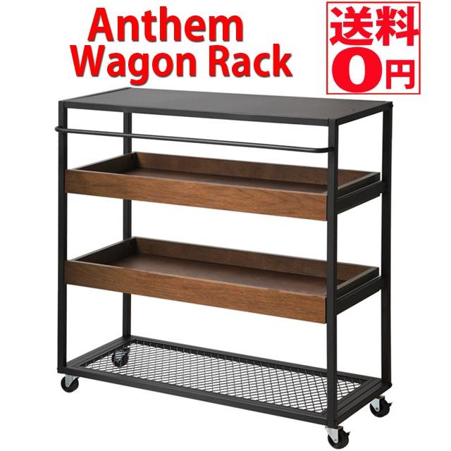 ICHIBA（市場） アンセムワゴンラック Anthem Wagon Rack ANW-2838 BR