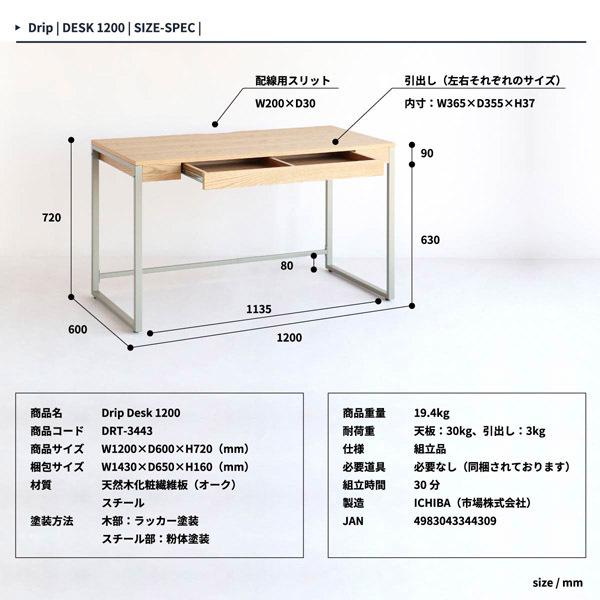 【送料込み】市場株式会社　デスク　drip　1200 テレワークにおすすめ。オークの風合いが美しいデスク[drip Desk