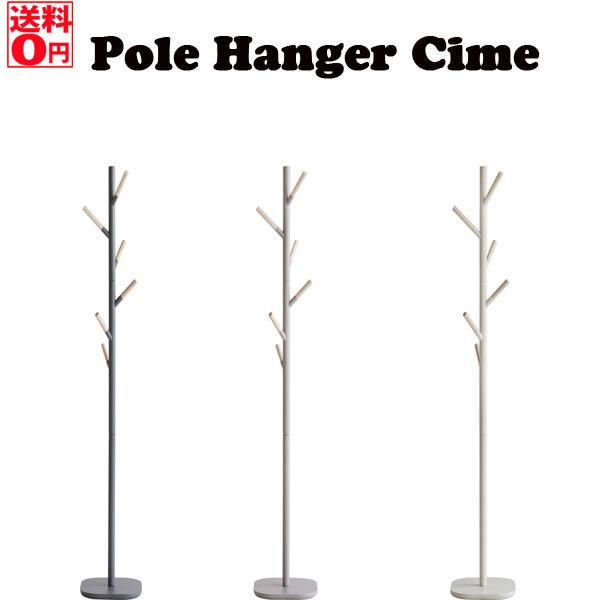 ポールハンガー Cime Hanger H-3395 3Color