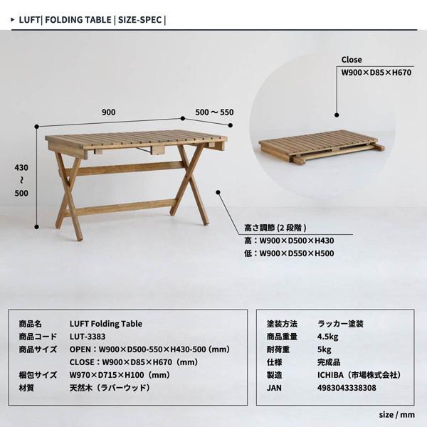 高さ調節可能　折り畳みアウトドアテーブル　LUFT 【名入れ】 Folding Table　LUT-3383　