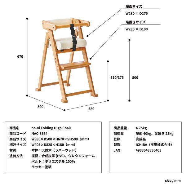 na-ni Folding High Chair NAC-3364 :ib-nac-3364:ONLINE SHOP THE