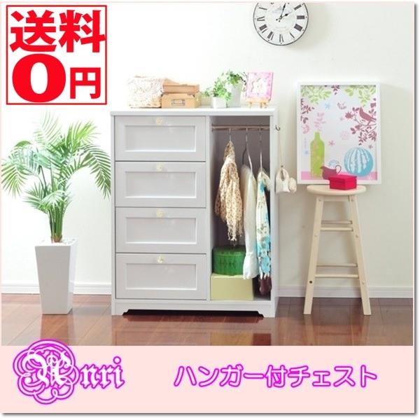 フェミニン家具 シリーズ ANRI （アンリ） ハンガー収納付 チェスト （80cm幅） AN100-80H