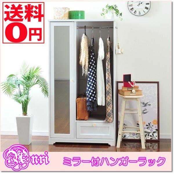 フェミニン家具 シリーズ ANRI （アンリ） ミラー付 ハンガーラック　（80cm幅） AN150-80H