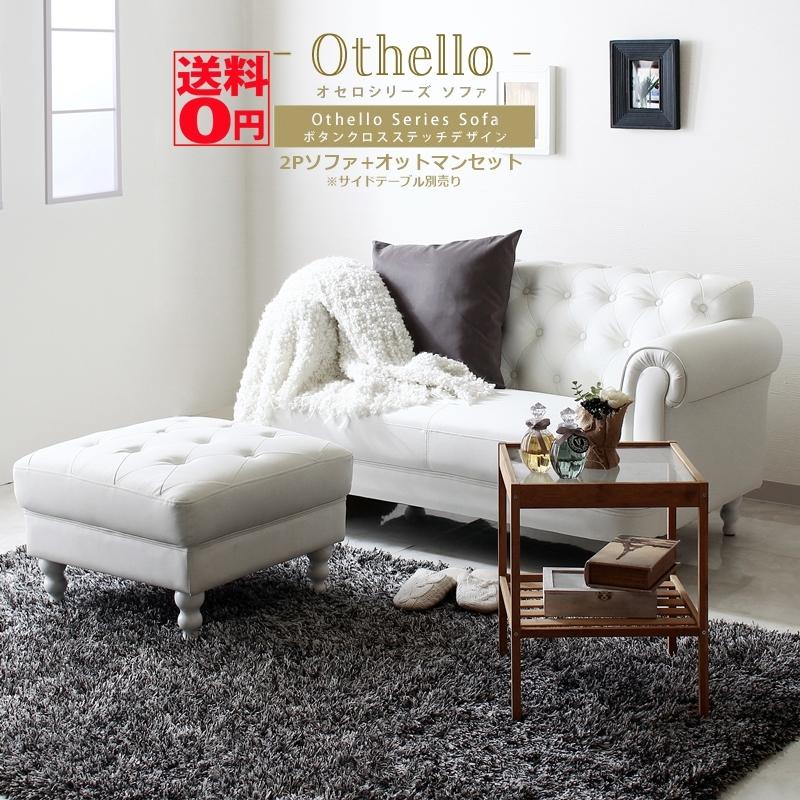 英国調 キルティング デザインソファ　Othello オセロ ソファセット （2Pソファ+オットマン） jx81162wh-jx81165wh　※大型商品/時間帯指定不可