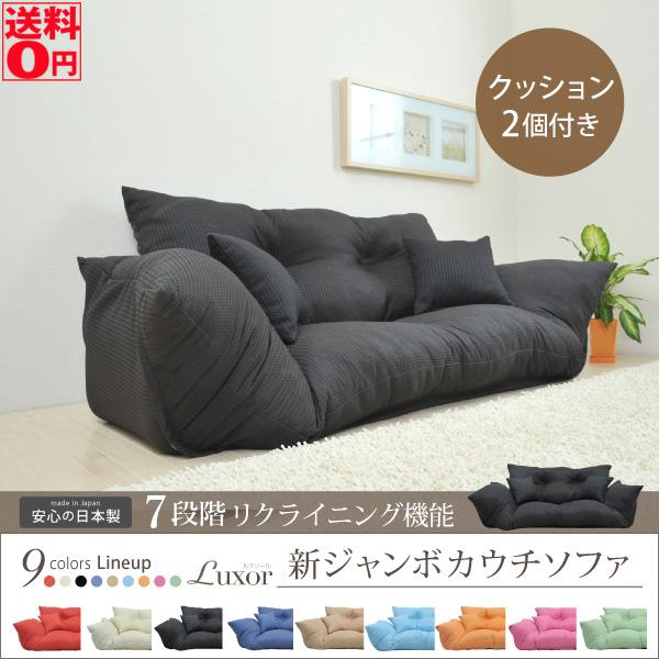 国産 ジャンボカウチソファ クッション2個付き 日時指定不可商品