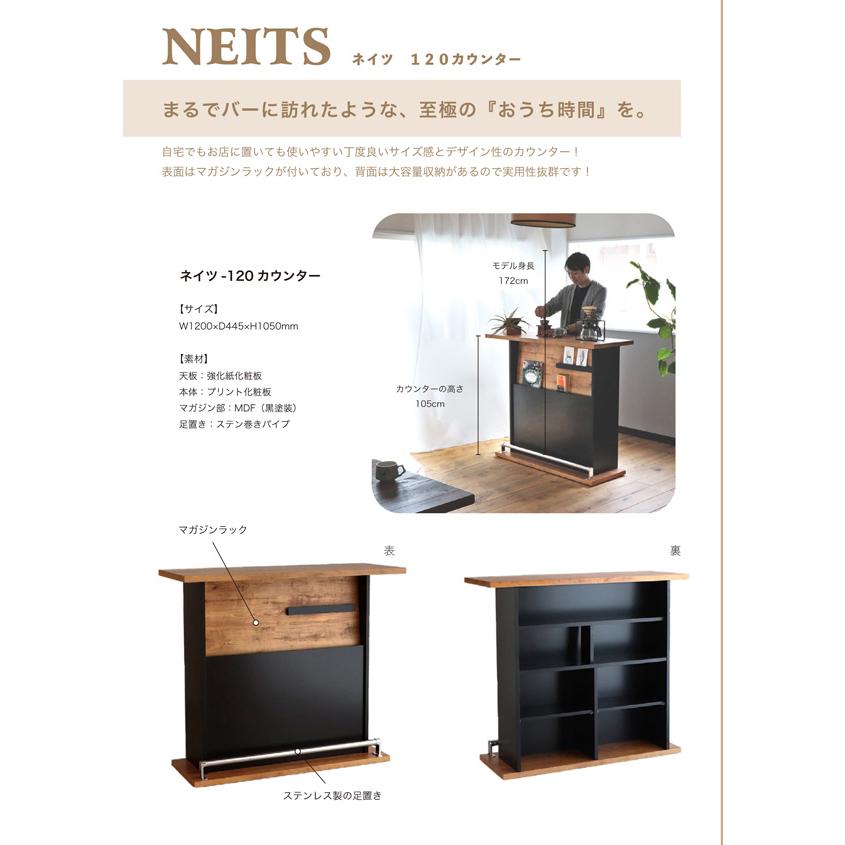 東馬（Tohma） NEITS ネイツ 120 バーカウンター 完成品 : ONLINE SHOP