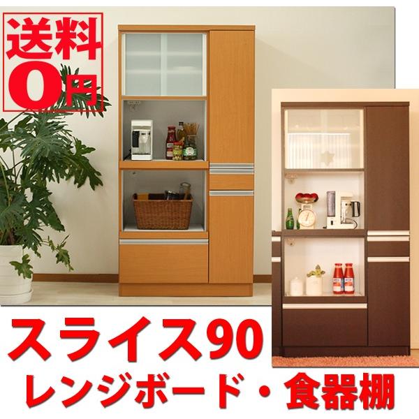 東馬 - SLICE 剥き身 御厨子所ゲーム盤・範囲台 幅90珊 BR/NA 89460140・89460300 家具、インテリア-キッチン収納