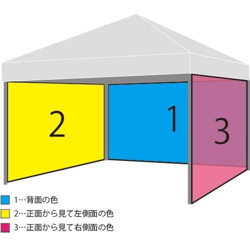 さくらコーポレーション かんたんてんと専用オプション品 3方幕 さくらコーポレーション かんたんてんと専用オプション品 3方幕