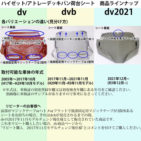 dvダイハツ ハイゼットデッキバン (スバルサンバーバンオープンデッキG) 荷台シート エステルカラー帆布 (全24色) 帆布 シート 2005年〜2017年10月モデル用｜the-tent｜17