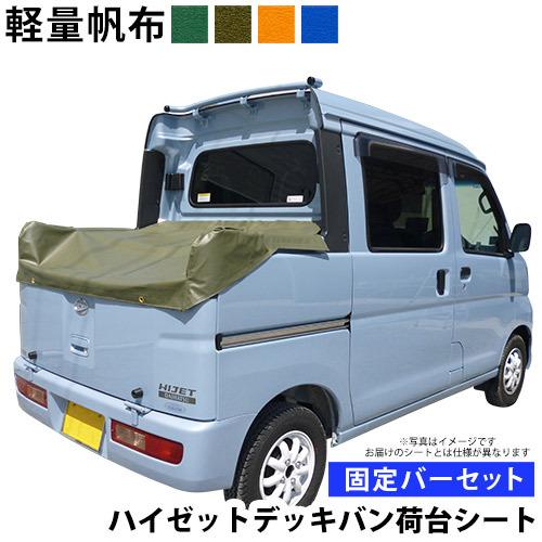 ダイハツデッキバン　s331w荷台バー dvbダイハツ ハイゼットデッキバン (スバルサンバーバンオープンデッキ