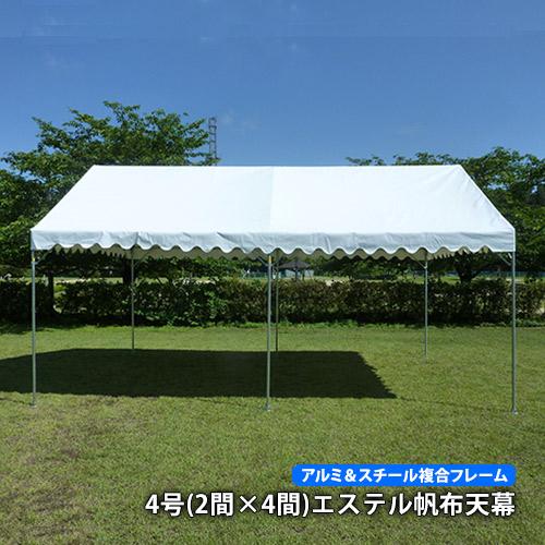 ワンタッチ 強力スーパーアルミキングテント 4号（2×4間） アルミ＆スチール複合フレーム 白 エステル帆布天幕 テント イベントテント e