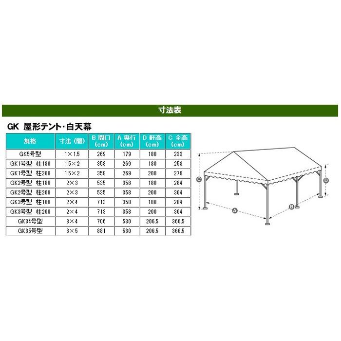 パイプ式テントGK式テント①1.5間x2間イベント　運動会　等　 集会用テント(しっかり天幕)1.5間×2間 | テントショップ人気のイベント