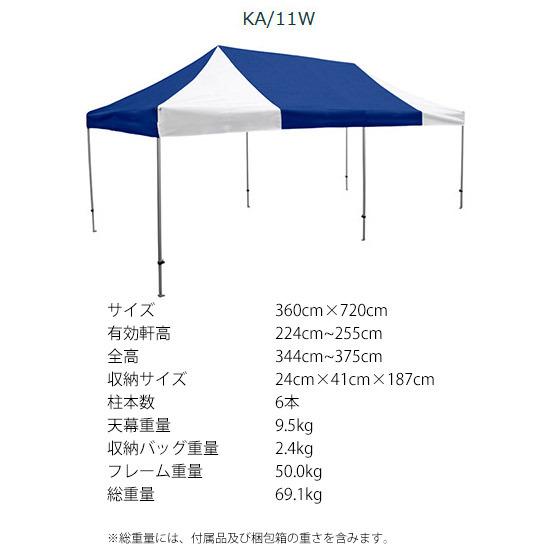 かんたんてんと キングサイズ KA/11WK 3.6m×7.2m ワンタッチ イベントテント UVカット 防炎 防水 簡単テント イベント 大型 サイズ 3.6m 7.2m_2
