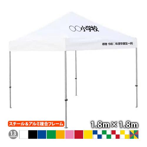 さくらコーポレーション 名入れテント かんたんてんと KA/1W（1.8m×1.8