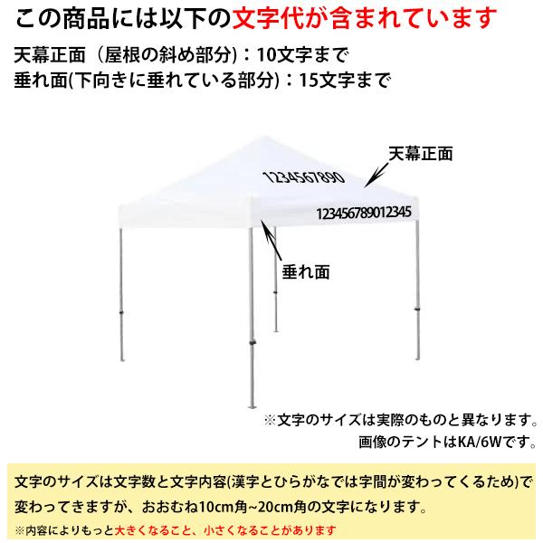 名入れテント かんたんてんと KA/3W（2.4m×2.4m）(スチール＆アルミ複合フレーム)天幕正面10文字+垂れ部15文字までの文字代込み 運動会 行事 ワンタッチテント｜the-tent｜03