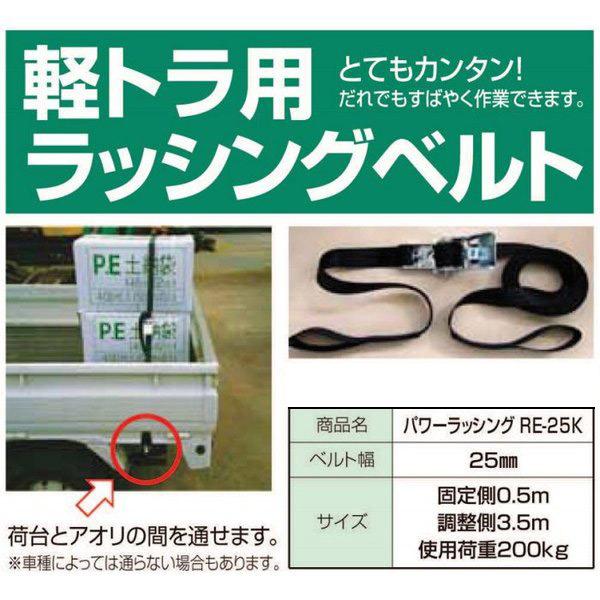 軽トラック用荷締めベルト 幅25mm×4m(固定側0.5/調整側3.5 