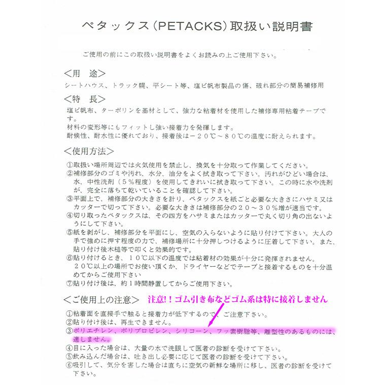 ペタックス 42cm&times;25m 巻 ウイング車 ウイング幌車 ウイングトラック センターシート トラック 幌 上貼り 補修 修理 粘着テープ 強力 防水 耐候 帆布 42cm 25m