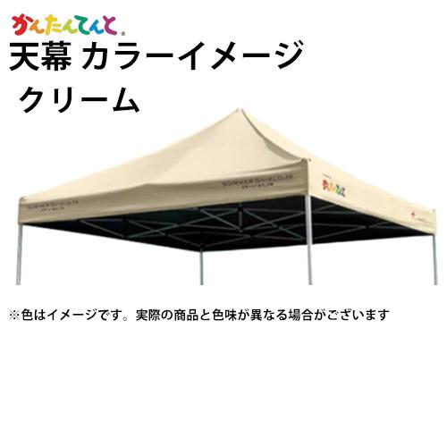 かんたんてんと サマーシールドPB KC/1.5W・WA 1.8m×2.7m オールアルミフレーム スチール＆アルミ複合 ワンタッチテント 遮熱 UVカット 猛暑対策 遮光_9