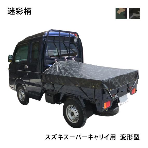スーパーキャリー 純正荷台シート