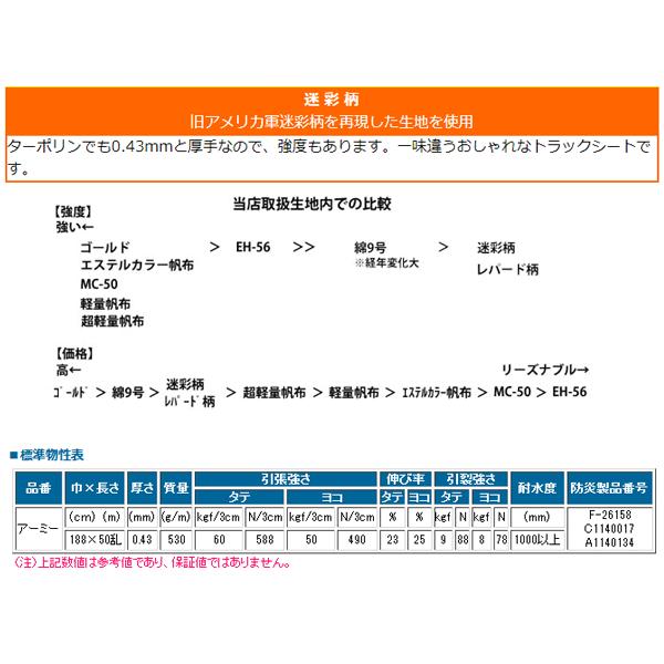 充実の品 軽トラックシート スズキスーパーキャリイ用 (前部1.93m/後部1.73m×長さ1.69m) 迷彩柄 アーミー柄 荷台シート 荷台カバー 軽トラ トラックシート 防水 防炎