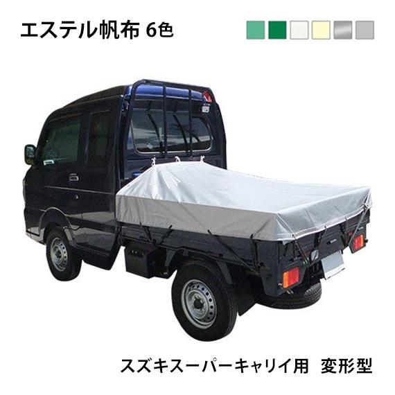 新品 国産エステル帆布 スーパーキャリイ 荷台シート スロープ型 軽トラック 14-carry-002def.jpg