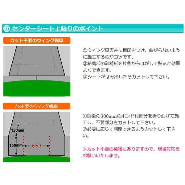センター上貼りシート トラックウィング幌車用 幅500mm 13m 中央部粘着