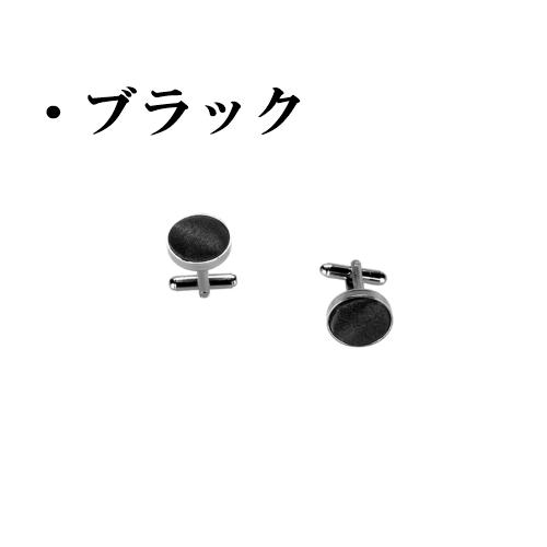 カフスボタン カフス 選べる5色 メンズ 紳士 シンプル カジュアル 人気 おしゃれ 結婚式 スーツ 飾り Kafusu1 雑貨屋リエット 通販 Yahoo ショッピング