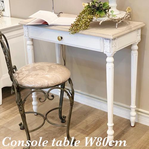 シャビーシック コンパクトテーブル コンソール テーブル 幅80cm