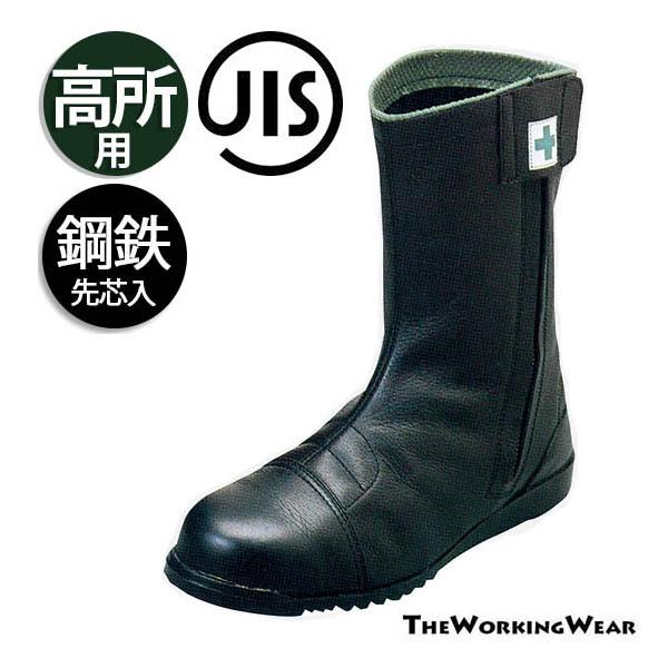 安全靴 高所用 作業服 作業着 0208-70 安全シューズ みやじま鳶 半長靴 鳶 鋼鉄先芯 JIS規格 送料無料