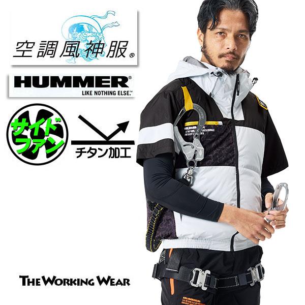 空調風神服 半袖ブルゾン HUMMER 09905 サイドファン チタン