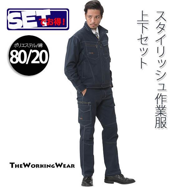 アタックベース 作業服 上下 作業着 553-44 秋冬用 長袖ブルゾン
