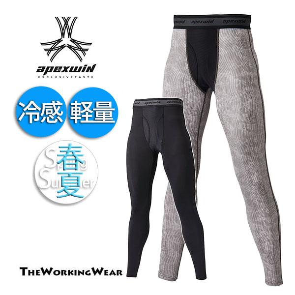 冷感 ロングタイツ 春夏用 Outlet Sale 作業着 作業服 コンプレッション 吸汗速乾 レギンス 消臭 軽量